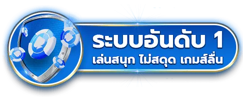ระบบอันดับ 1 BY อ ดั ม 789 สล็อต